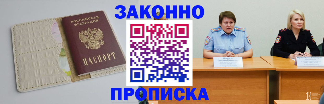 прописка паспорт в Лукоянове